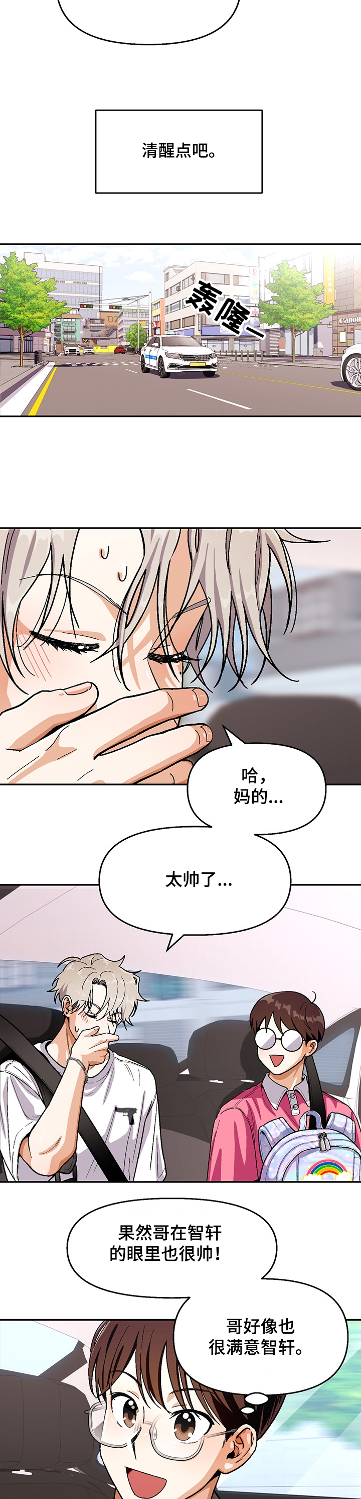 《恋爱订单》漫画最新章节第114章：【第二季】距离免费下拉式在线观看章节第【7】张图片