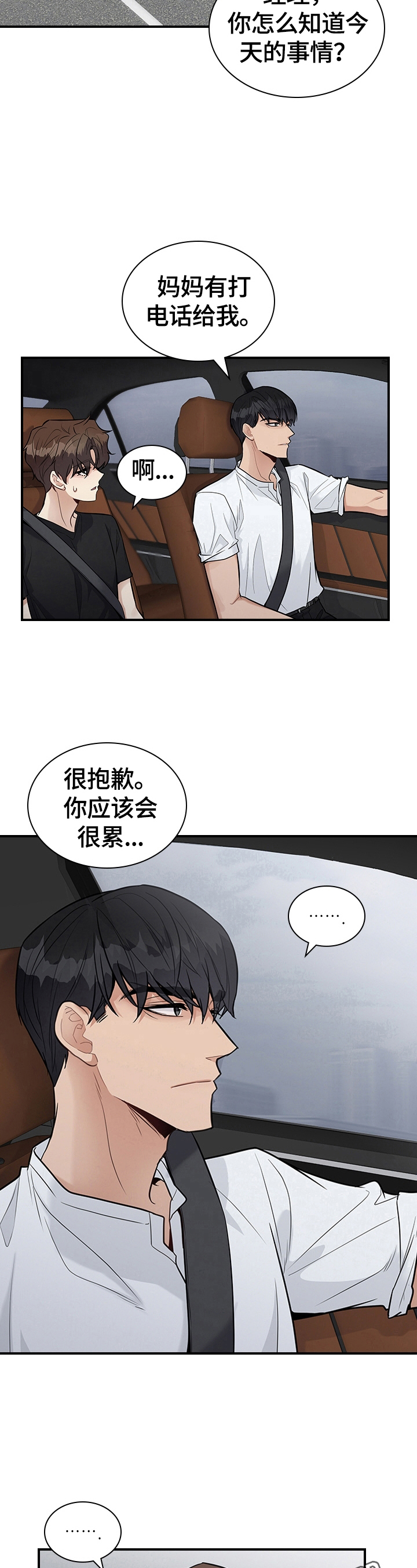 《职场重组》漫画最新章节第29章：生气免费下拉式在线观看章节第【4】张图片