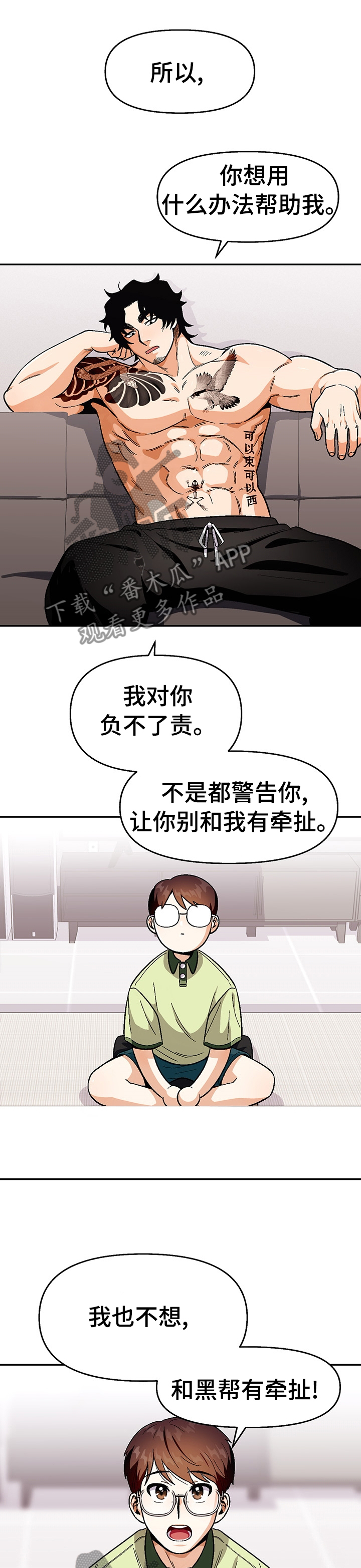 《恋爱订单》漫画最新章节第86章：【第二季】我很满意你的觉悟免费下拉式在线观看章节第【7】张图片