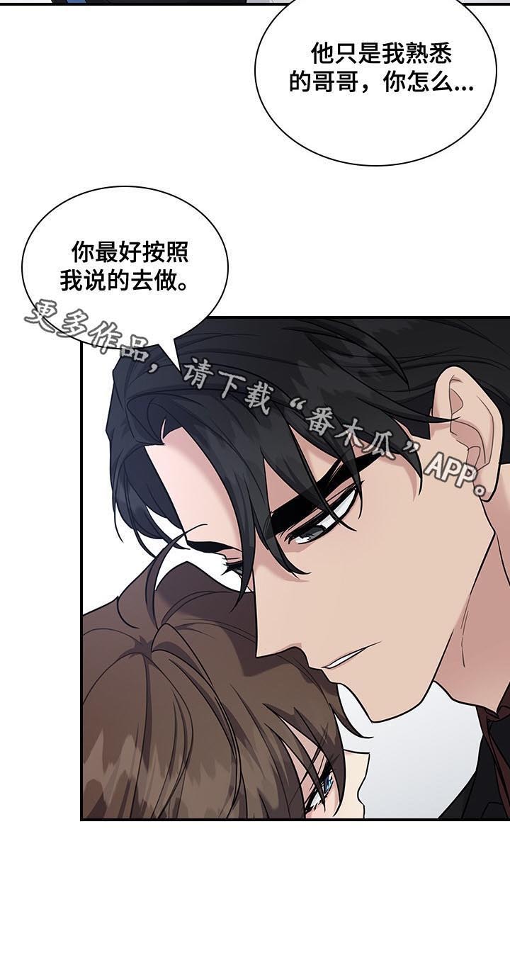 《职场重组》漫画最新章节第47章：按我说的做免费下拉式在线观看章节第【1】张图片