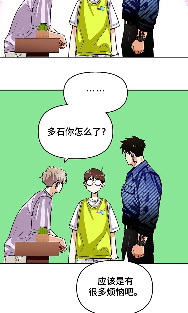 《恋爱订单》漫画最新章节第121章：【第二季】小迷糊免费下拉式在线观看章节第【4】张图片