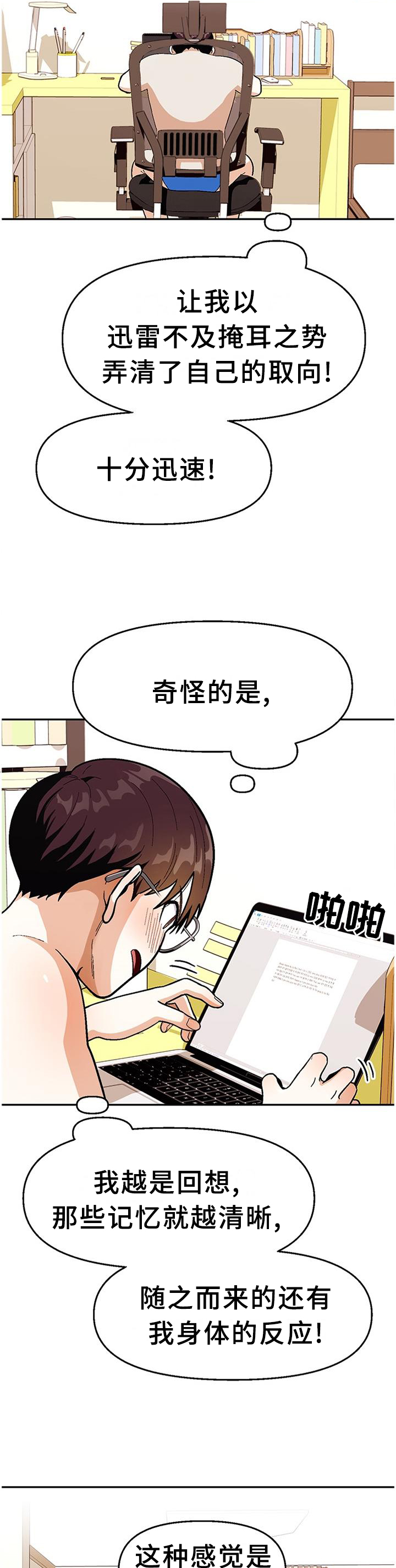 《恋爱订单》漫画最新章节第75章：【第二季】享受免费下拉式在线观看章节第【5】张图片