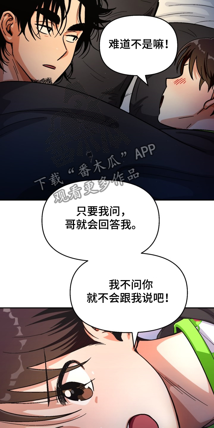 《恋爱订单》漫画最新章节第136章：【第二季】可以问吗？免费下拉式在线观看章节第【23】张图片