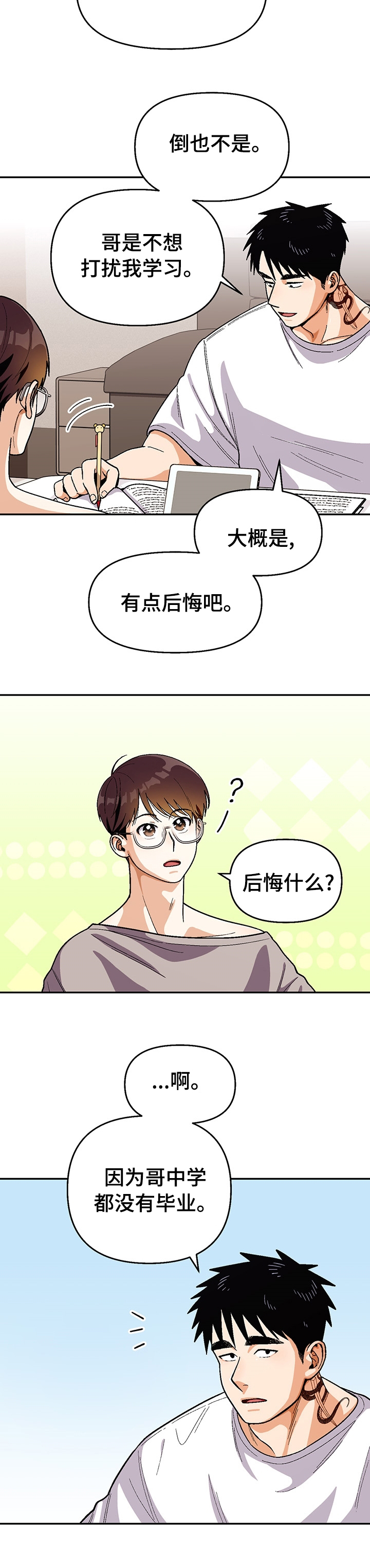 《恋爱订单》漫画最新章节第97章：【第二季】出门吧免费下拉式在线观看章节第【8】张图片