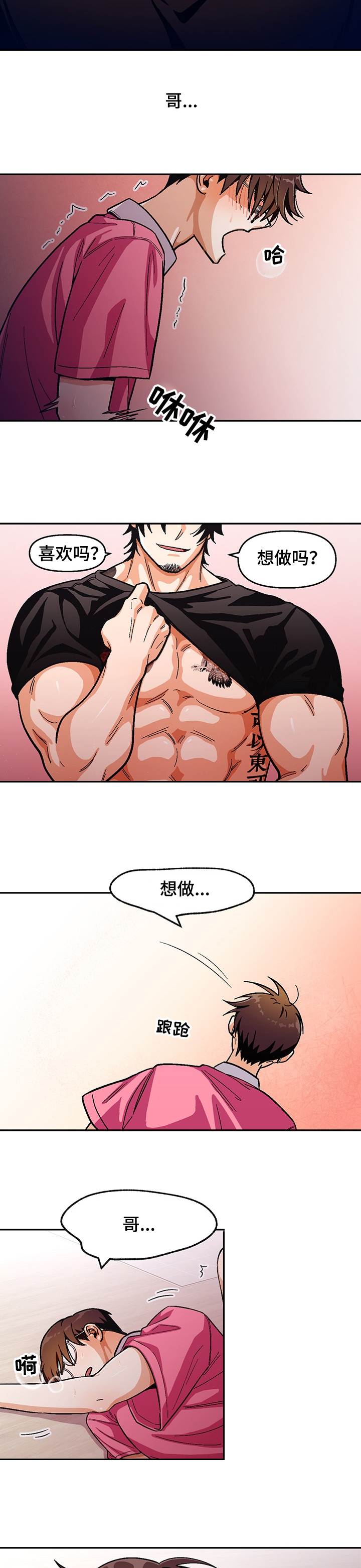 《恋爱订单》漫画最新章节第116章：【第二季】不能承受免费下拉式在线观看章节第【4】张图片