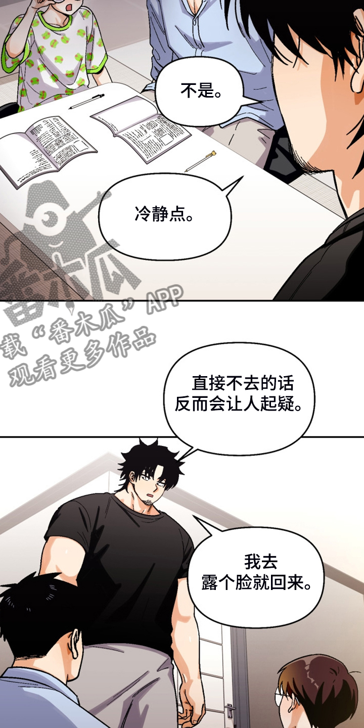 《恋爱订单》漫画最新章节第148章：【第二季】热烈讨论免费下拉式在线观看章节第【20】张图片