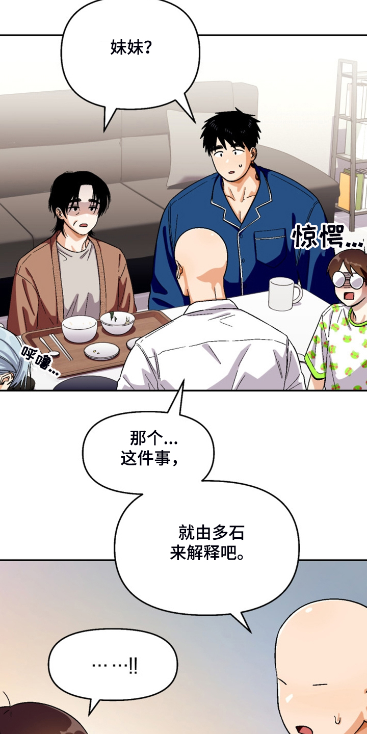 《恋爱订单》漫画最新章节第150章：【第二季】妹妹？免费下拉式在线观看章节第【2】张图片