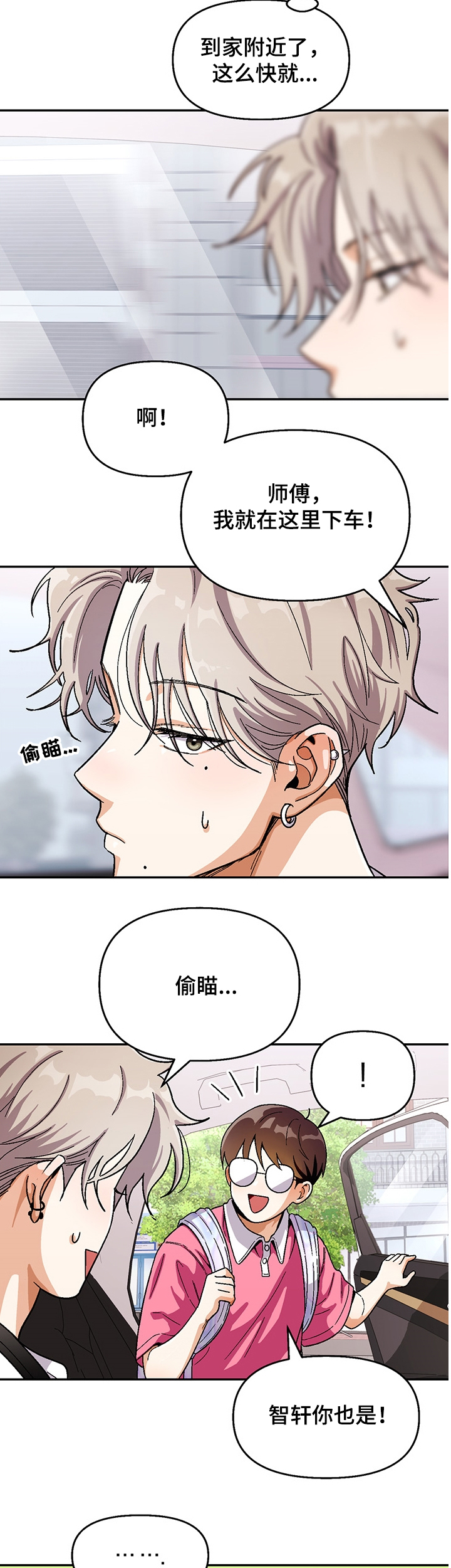 《恋爱订单》漫画最新章节第114章：【第二季】距离免费下拉式在线观看章节第【3】张图片