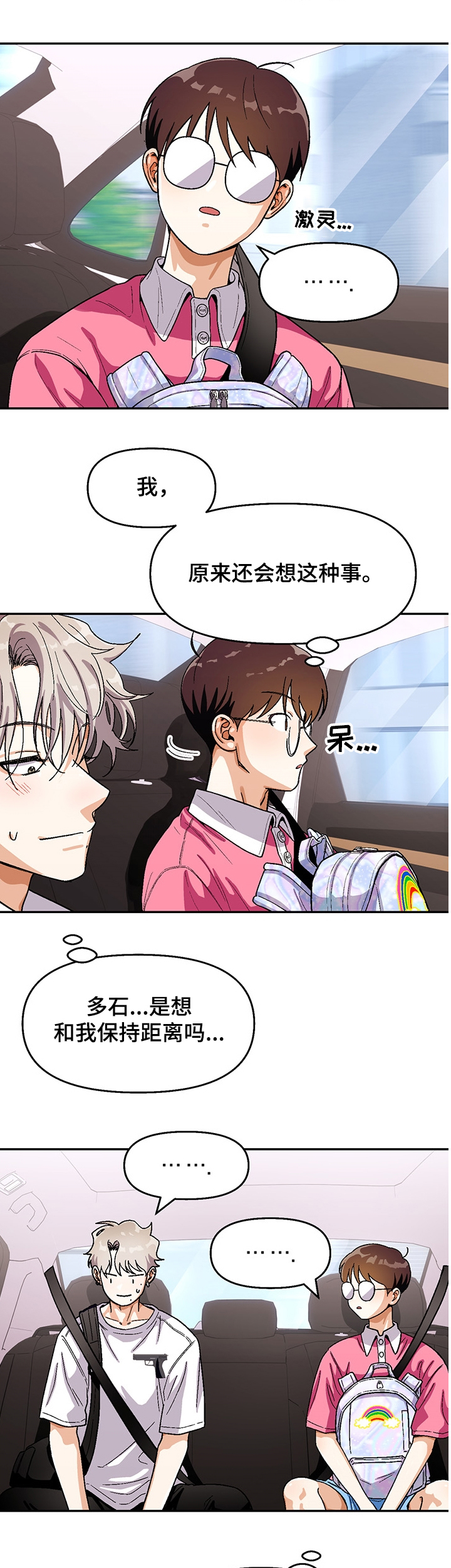 《恋爱订单》漫画最新章节第114章：【第二季】距离免费下拉式在线观看章节第【4】张图片