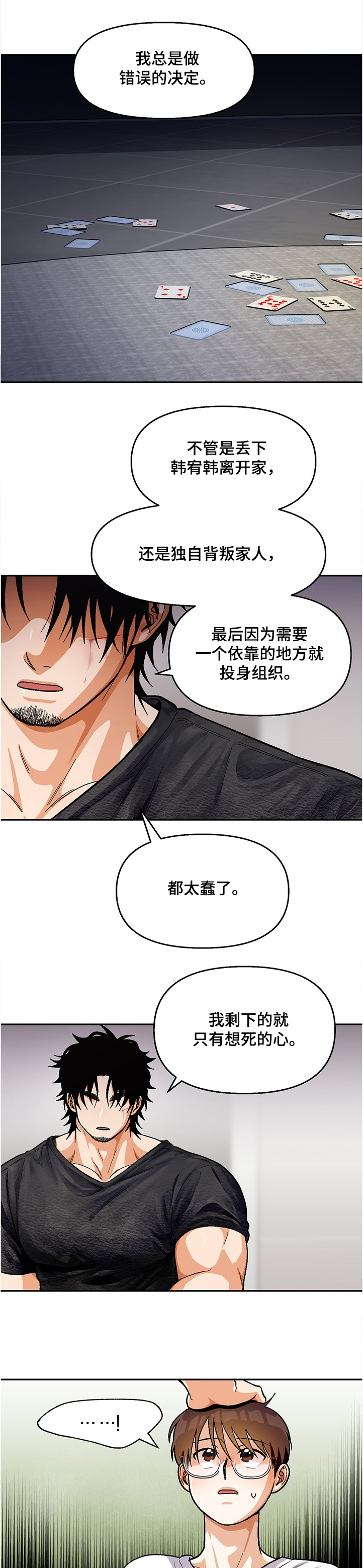 《恋爱订单》漫画最新章节第106章：【第二季】最后的机会免费下拉式在线观看章节第【10】张图片