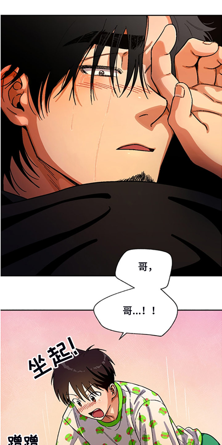 《恋爱订单》漫画最新章节第143章：【第二季】决心脱离组织免费下拉式在线观看章节第【41】张图片