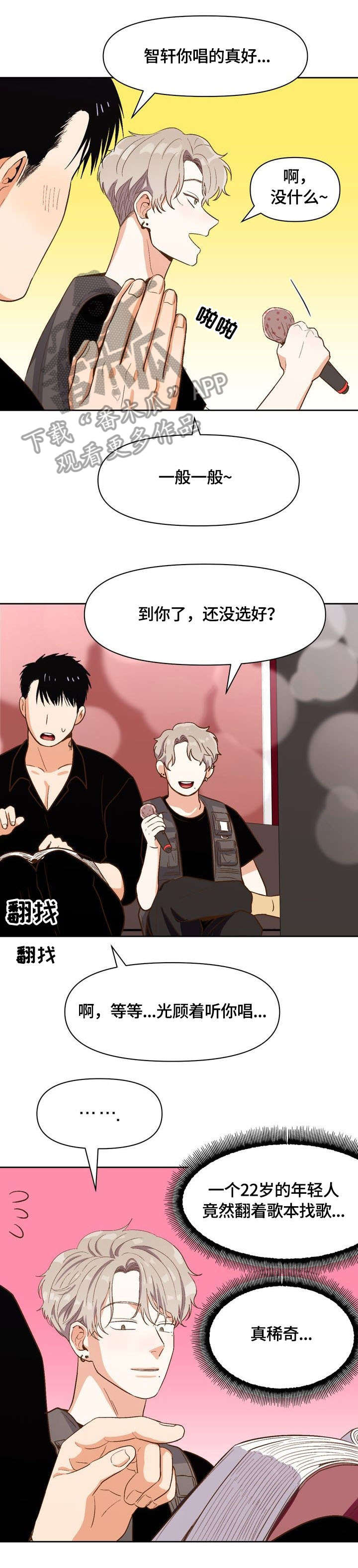 《恋爱订单》漫画最新章节第23章：以为免费下拉式在线观看章节第【6】张图片