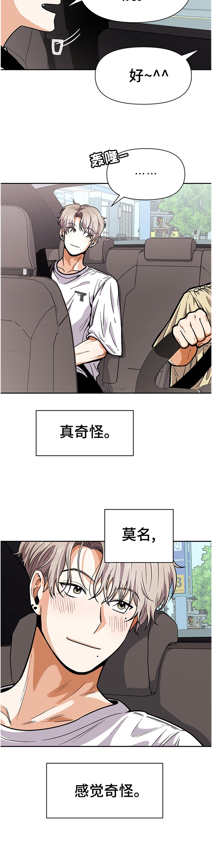 《恋爱订单》漫画最新章节第53章：逃避免费下拉式在线观看章节第【9】张图片