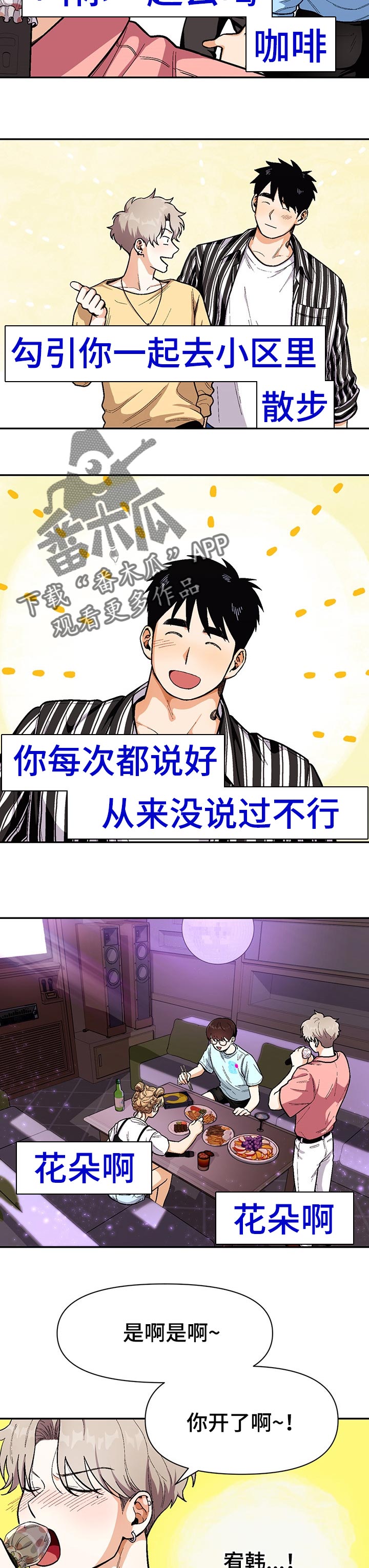 《恋爱订单》漫画最新章节第64章：联系告白歌曲免费下拉式在线观看章节第【6】张图片