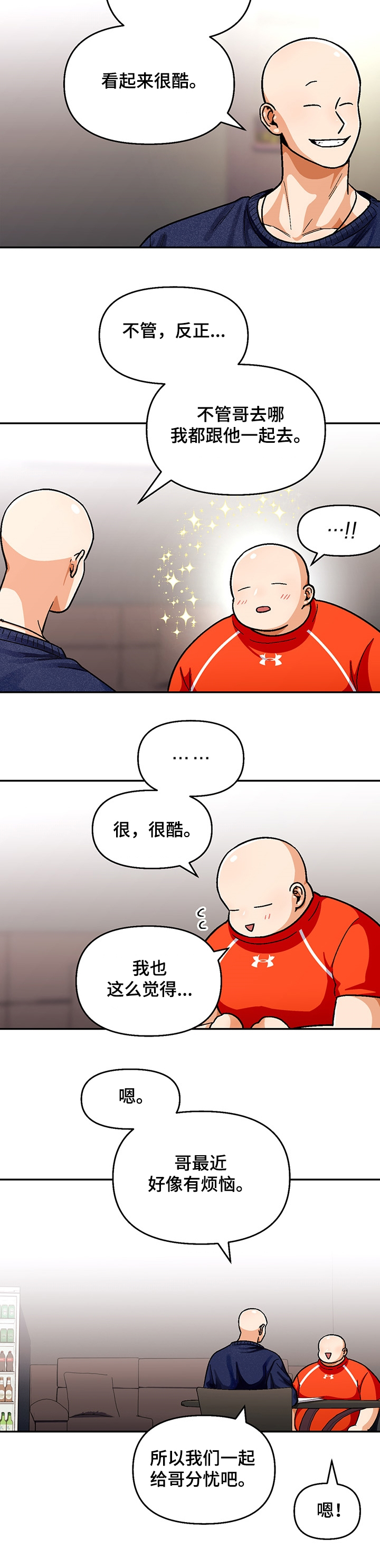 《恋爱订单》漫画最新章节第111章：【第二季】真正的哥免费下拉式在线观看章节第【1】张图片