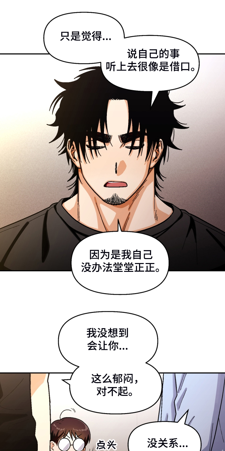 《恋爱订单》漫画最新章节第147章：【第二季】那种表情免费下拉式在线观看章节第【20】张图片