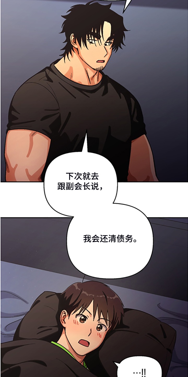 《恋爱订单》漫画最新章节第143章：【第二季】决心脱离组织免费下拉式在线观看章节第【24】张图片