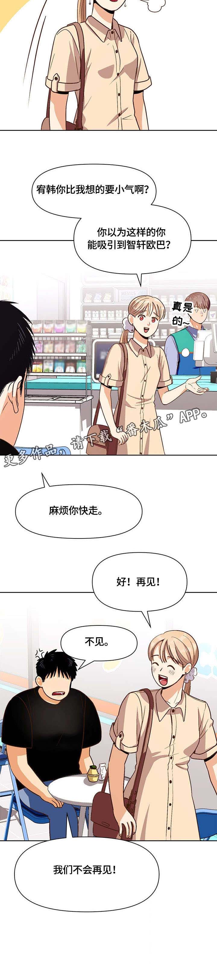 《恋爱订单》漫画最新章节第27章：快走免费下拉式在线观看章节第【1】张图片