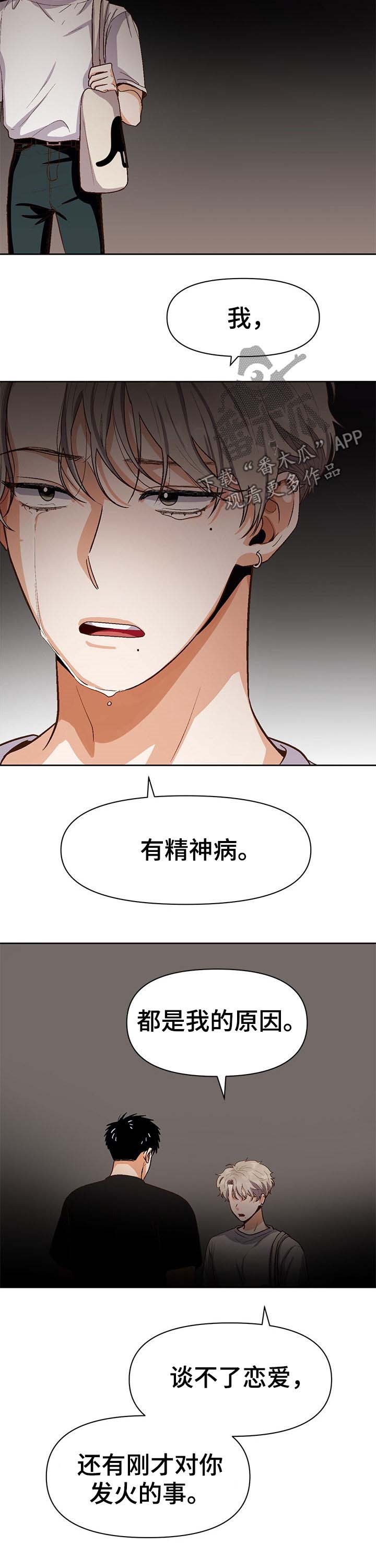 《恋爱订单》漫画最新章节第32章：精神病免费下拉式在线观看章节第【7】张图片