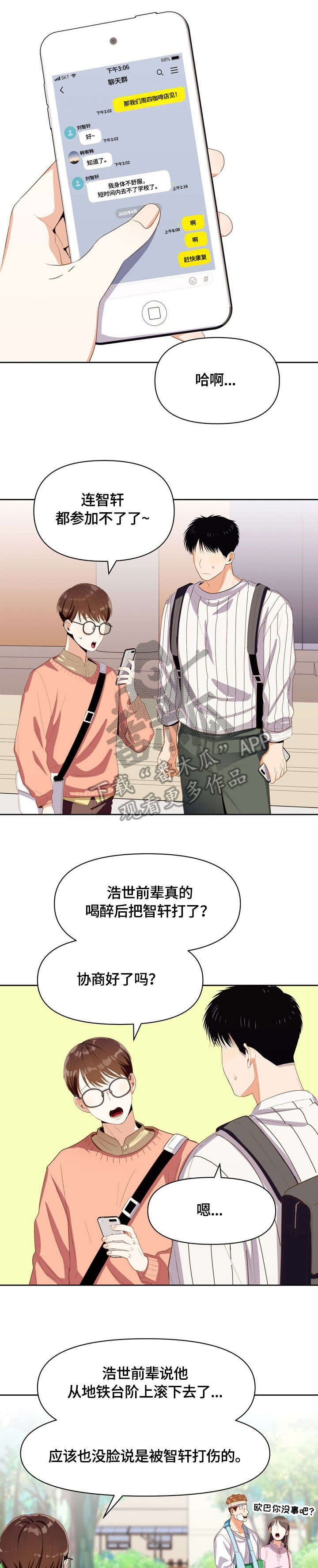 《恋爱订单》漫画最新章节第15章：是谁免费下拉式在线观看章节第【8】张图片