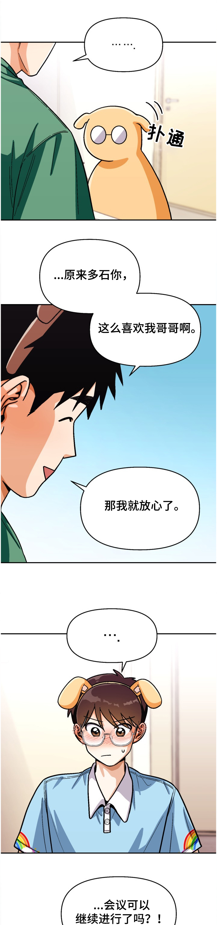 《恋爱订单》漫画最新章节第126章：【第二季】让他感受失落免费下拉式在线观看章节第【12】张图片