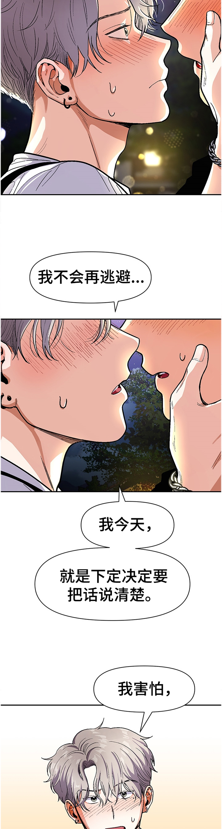 《恋爱订单》漫画最新章节第57章：我会努力的免费下拉式在线观看章节第【11】张图片