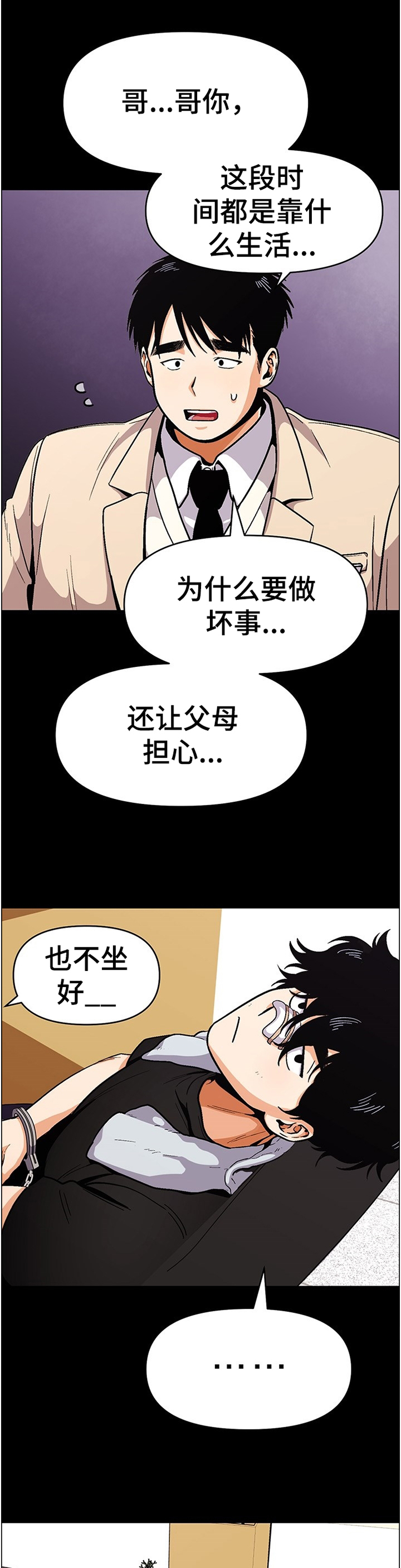 《恋爱订单》漫画最新章节第47章：功亏一篑免费下拉式在线观看章节第【10】张图片