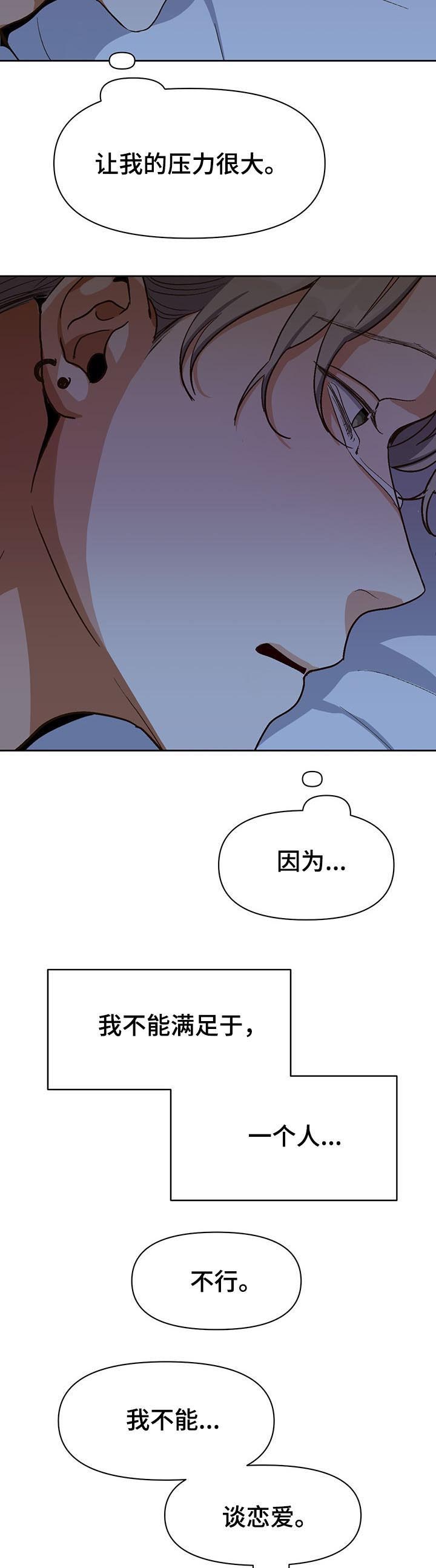 《恋爱订单》漫画最新章节第36章：闲话免费下拉式在线观看章节第【8】张图片