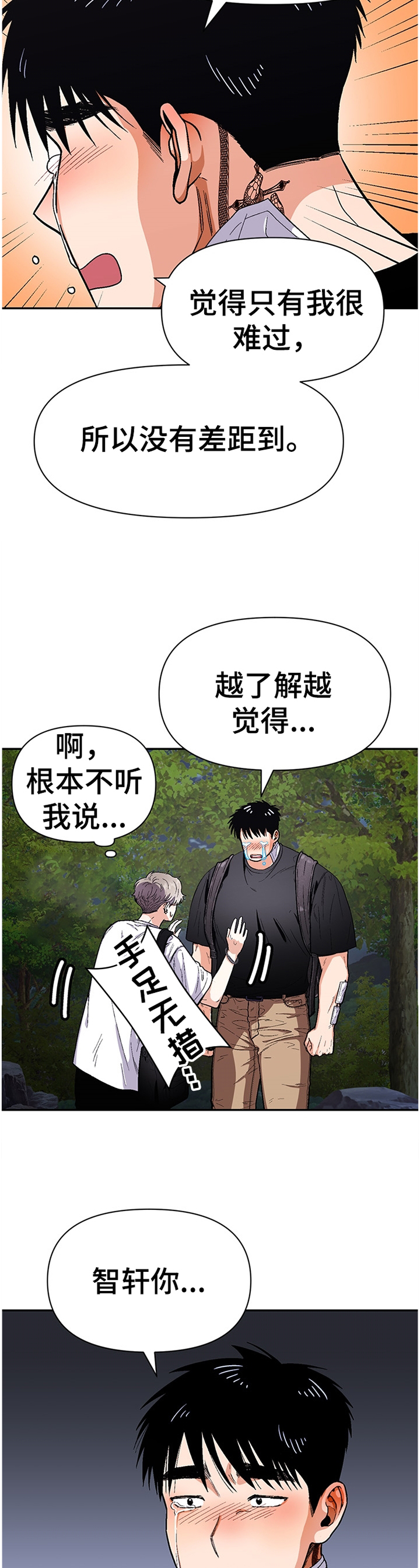 《恋爱订单》漫画最新章节第56章：自说自话免费下拉式在线观看章节第【6】张图片