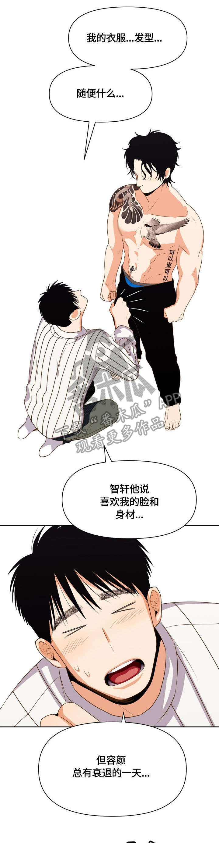 《恋爱订单》漫画最新章节第16章：没戏免费下拉式在线观看章节第【2】张图片