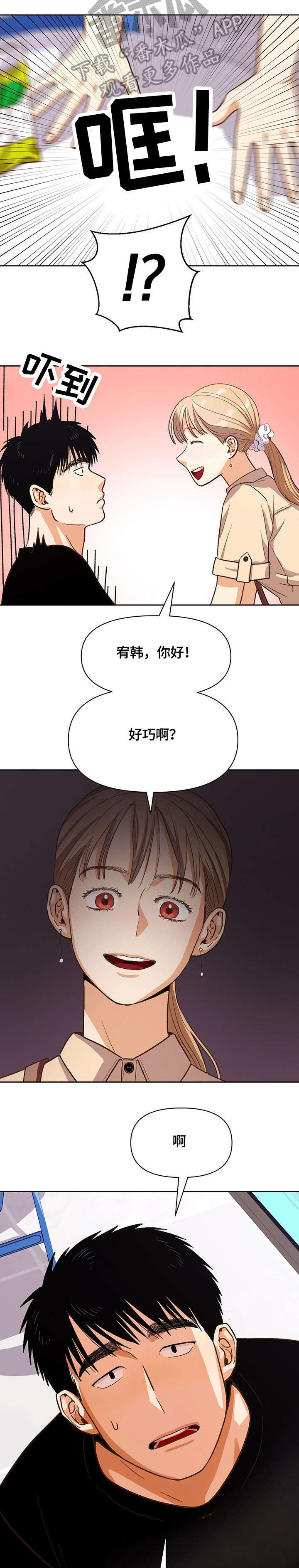 《恋爱订单》漫画最新章节第27章：快走免费下拉式在线观看章节第【12】张图片