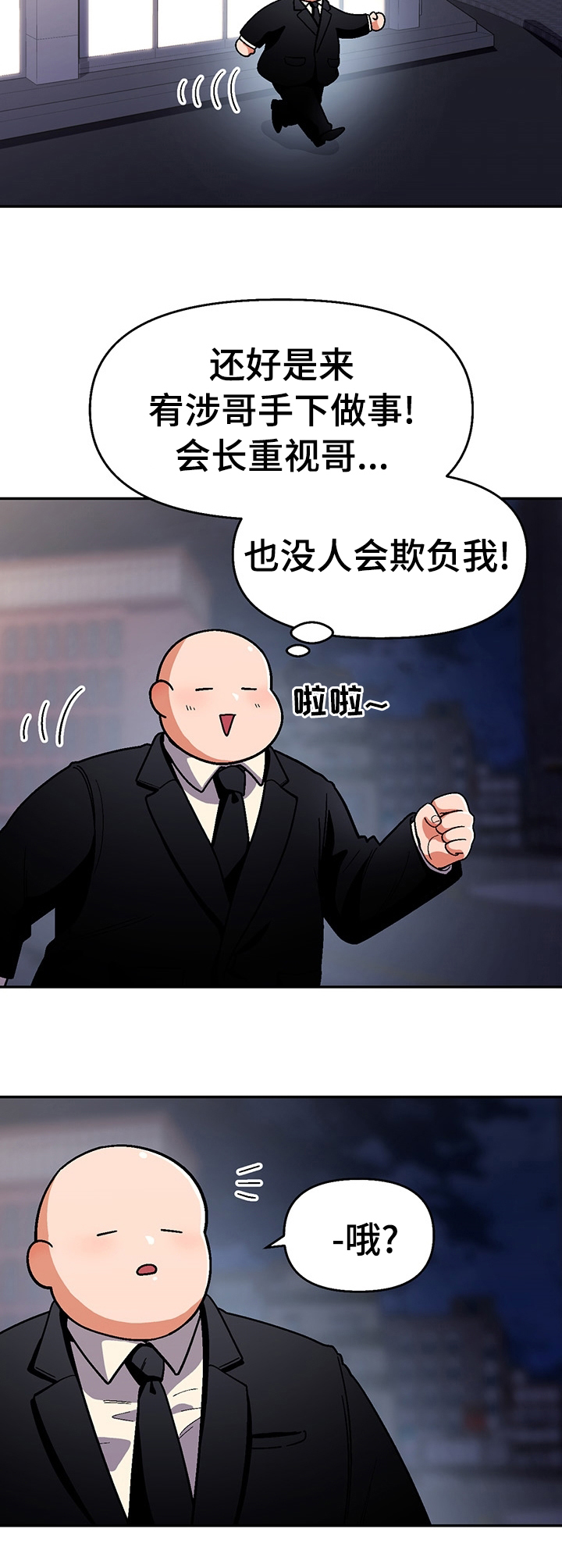 《恋爱订单》漫画最新章节第91章：【第二季】那句话免费下拉式在线观看章节第【1】张图片