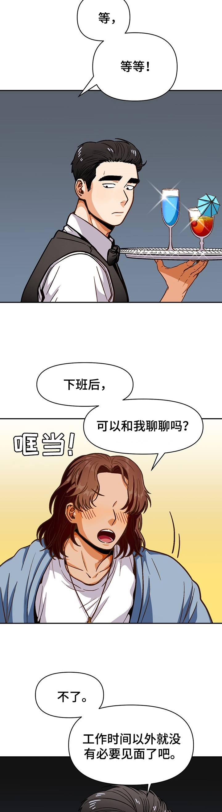 《恋爱订单》漫画最新章节第41章：新员工免费下拉式在线观看章节第【11】张图片