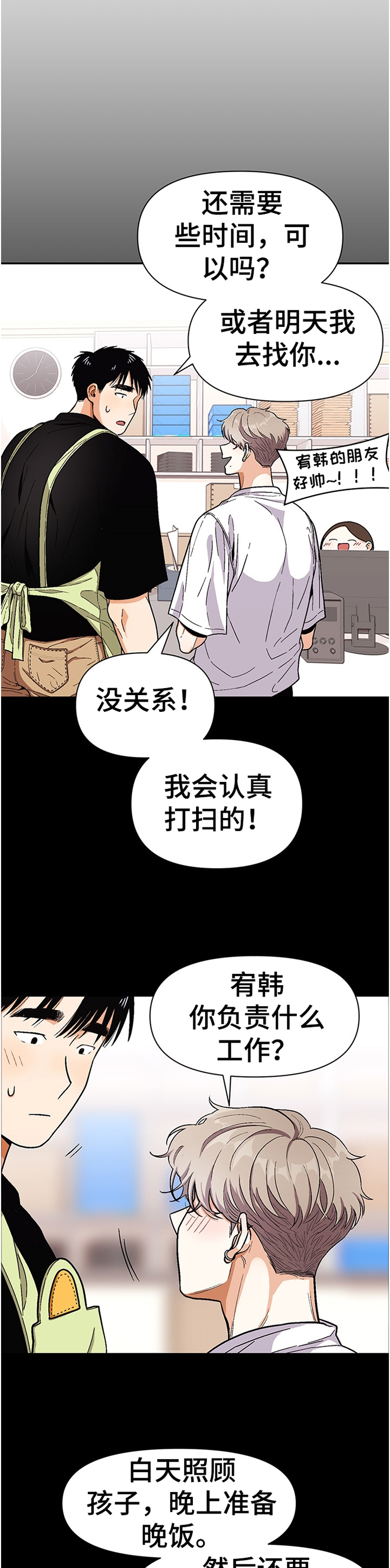 《恋爱订单》漫画最新章节第55章：孩子们免费下拉式在线观看章节第【11】张图片