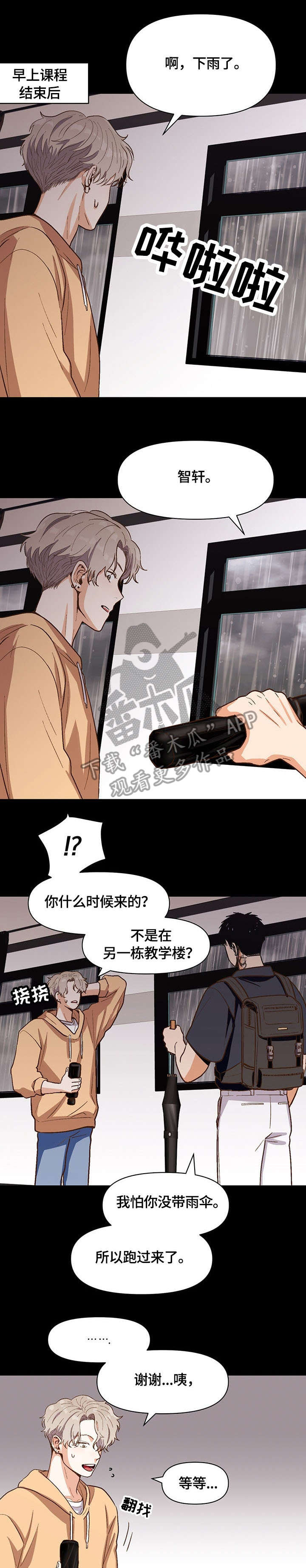 《恋爱订单》漫画最新章节第24章：补偿免费下拉式在线观看章节第【9】张图片