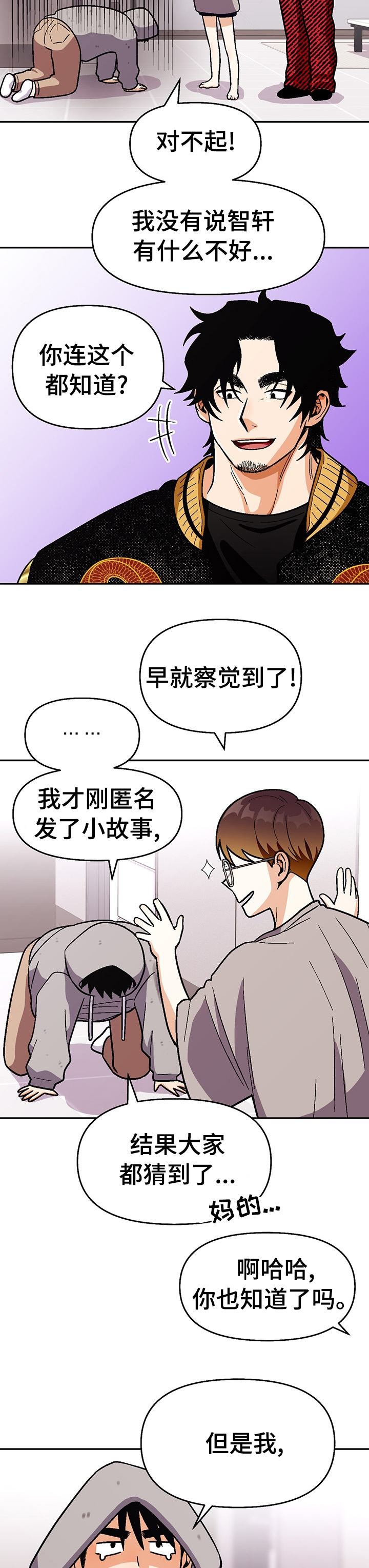 《恋爱订单》漫画最新章节第94章：【第二季】是他动的我免费下拉式在线观看章节第【3】张图片