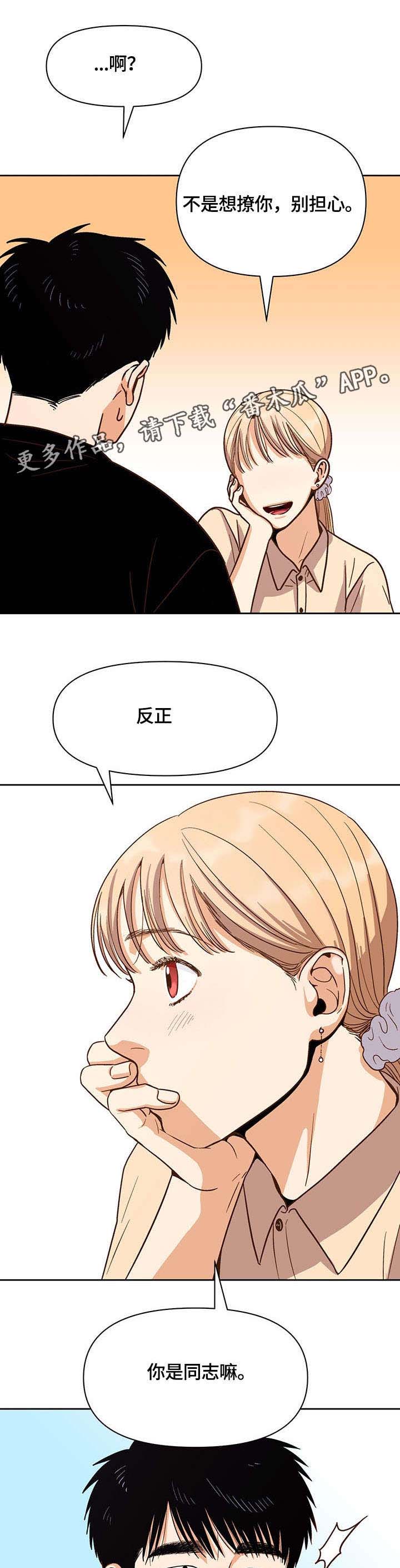 《恋爱订单》漫画最新章节第27章：快走免费下拉式在线观看章节第【10】张图片