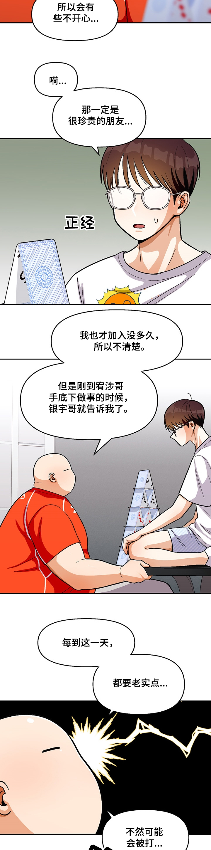 《恋爱订单》漫画最新章节第104章：【第二季】你喜欢我免费下拉式在线观看章节第【8】张图片