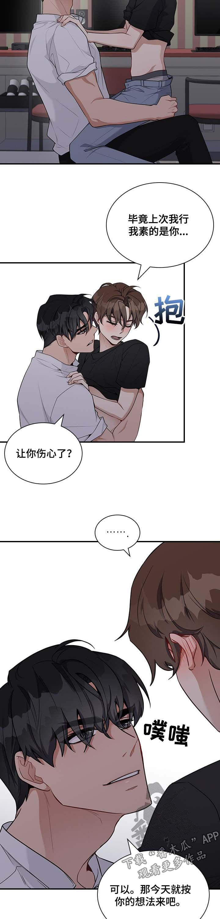 《职场重组》漫画最新章节第33章：我行我素免费下拉式在线观看章节第【12】张图片