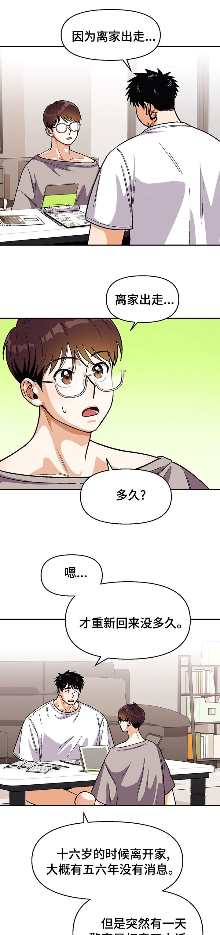 《恋爱订单》漫画最新章节第97章：【第二季】出门吧免费下拉式在线观看章节第【7】张图片