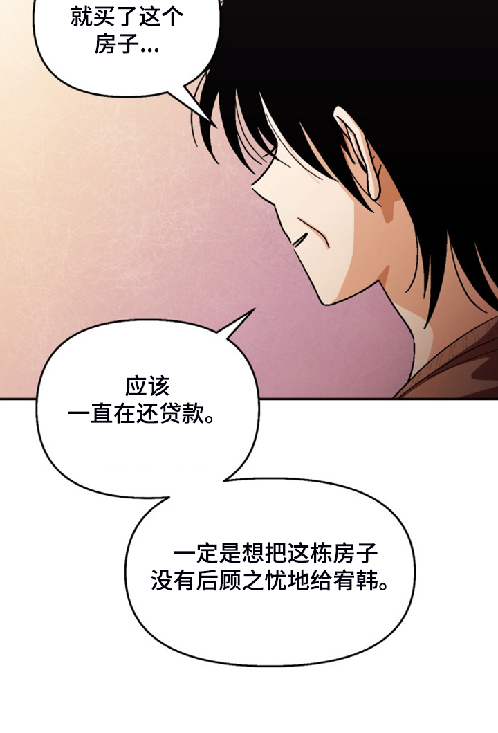 《恋爱订单》漫画最新章节第151章：【第二季】房贷免费下拉式在线观看章节第【5】张图片