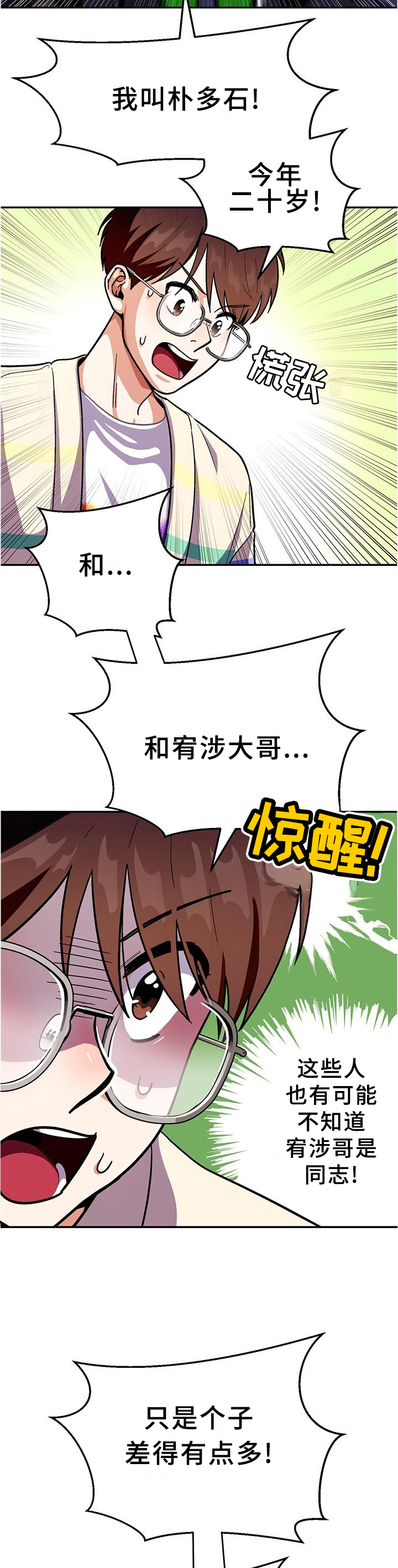 《恋爱订单》漫画最新章节第80章：【第二季】劝告免费下拉式在线观看章节第【9】张图片