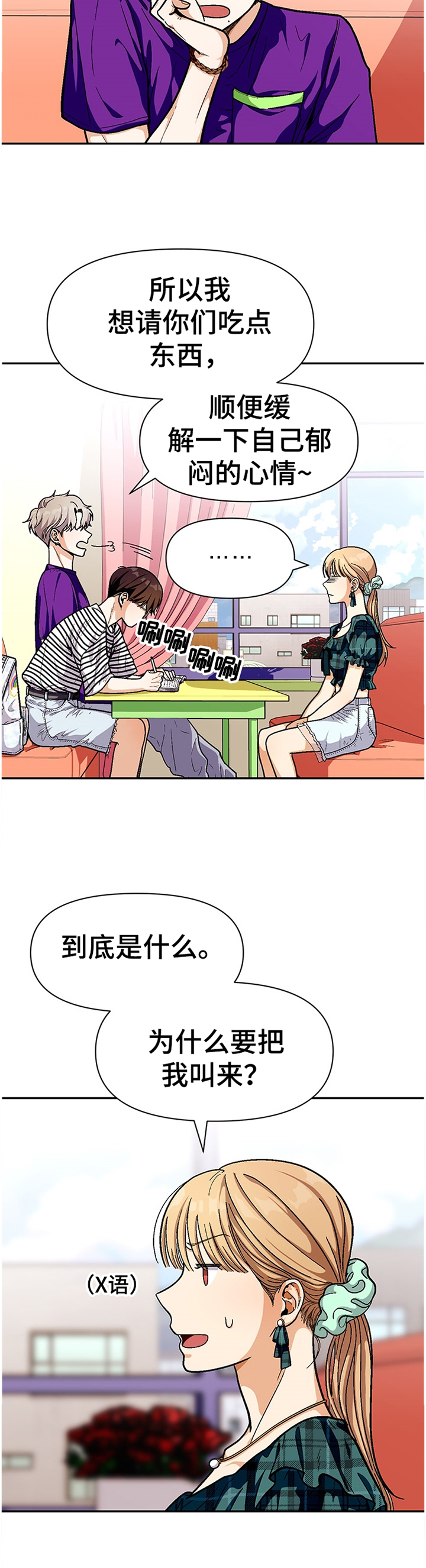 《恋爱订单》漫画最新章节第60章：悠闲免费下拉式在线观看章节第【9】张图片