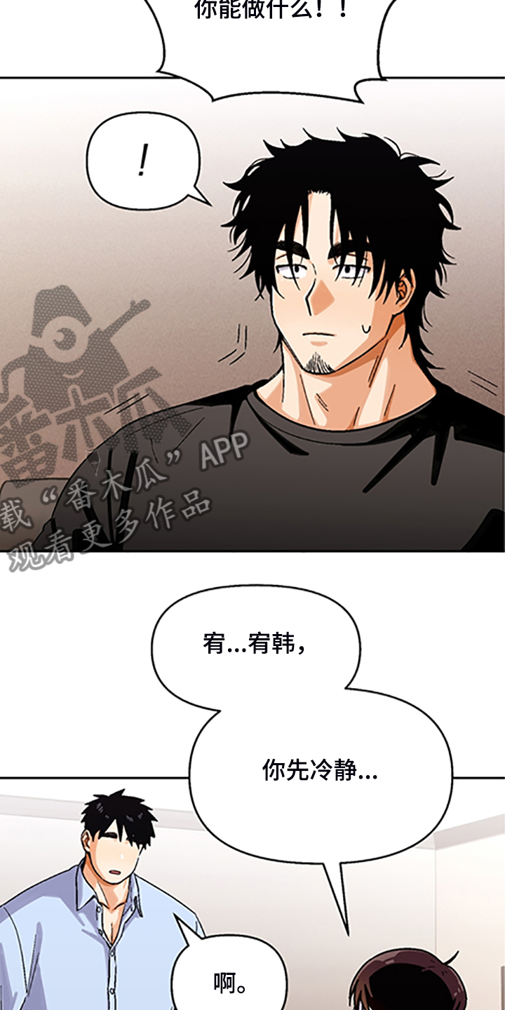 《恋爱订单》漫画最新章节第144章：【第二季】因为你笨免费下拉式在线观看章节第【29】张图片