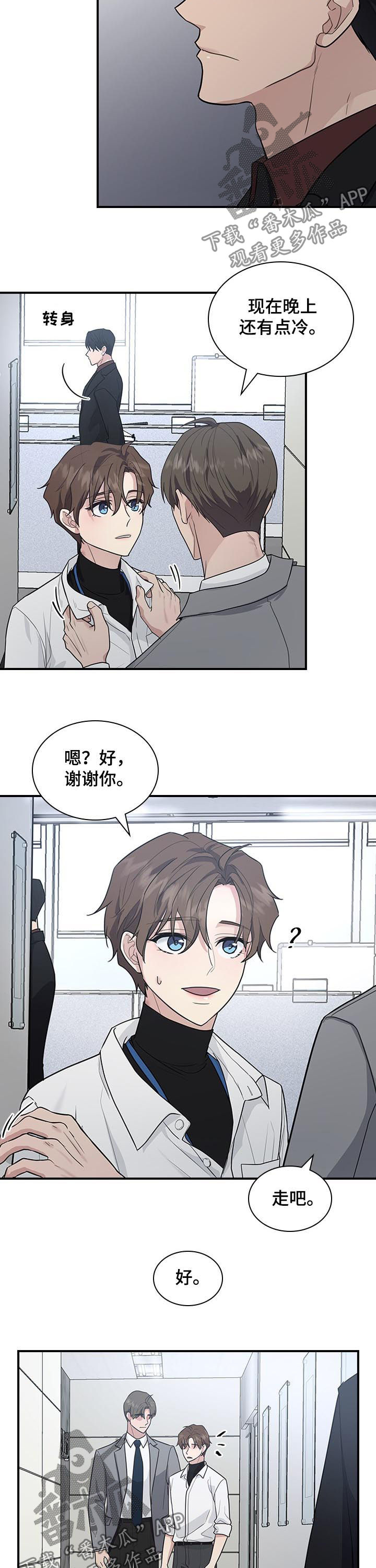 《职场重组》漫画最新章节第46章：看错了？免费下拉式在线观看章节第【2】张图片