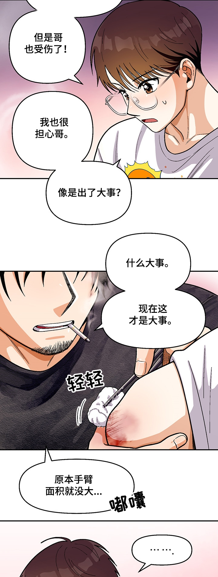 《恋爱订单》漫画最新章节第104章：【第二季】你喜欢我免费下拉式在线观看章节第【3】张图片