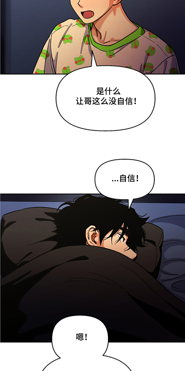 《恋爱订单》漫画最新章节第142章：【第二季】我讨厌他们免费下拉式在线观看章节第【29】张图片