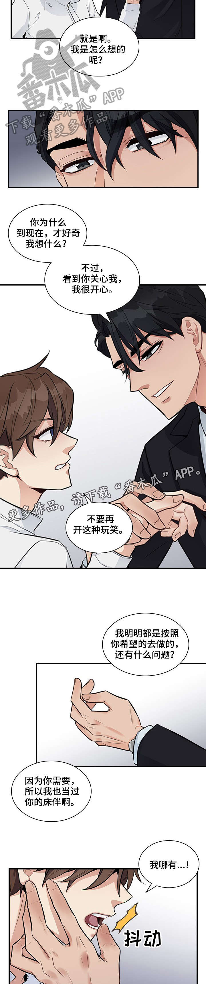 《职场重组》漫画最新章节第8章：折磨免费下拉式在线观看章节第【7】张图片