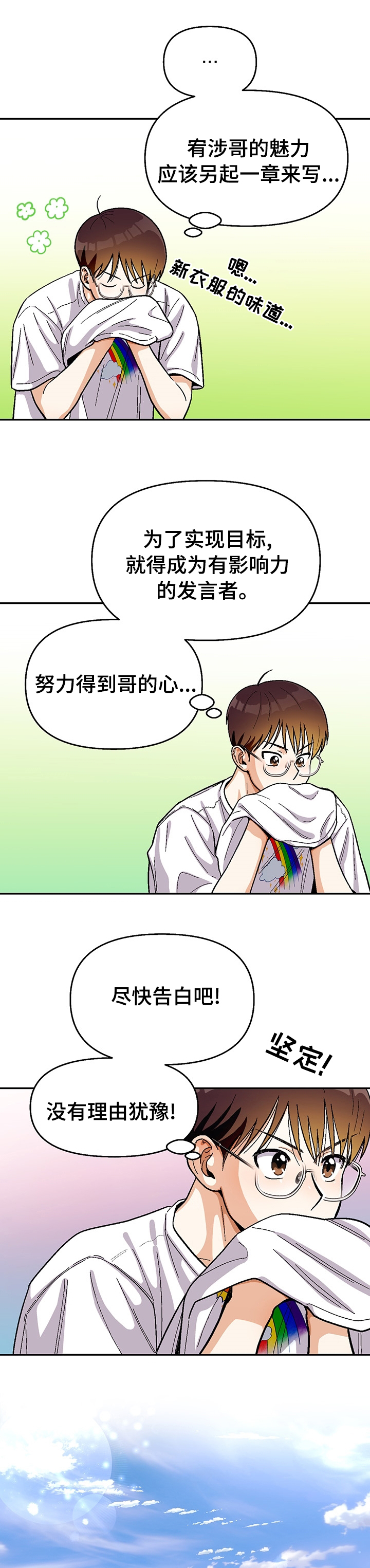 《恋爱订单》漫画最新章节第101章：【第二季】尽快告白吧免费下拉式在线观看章节第【6】张图片