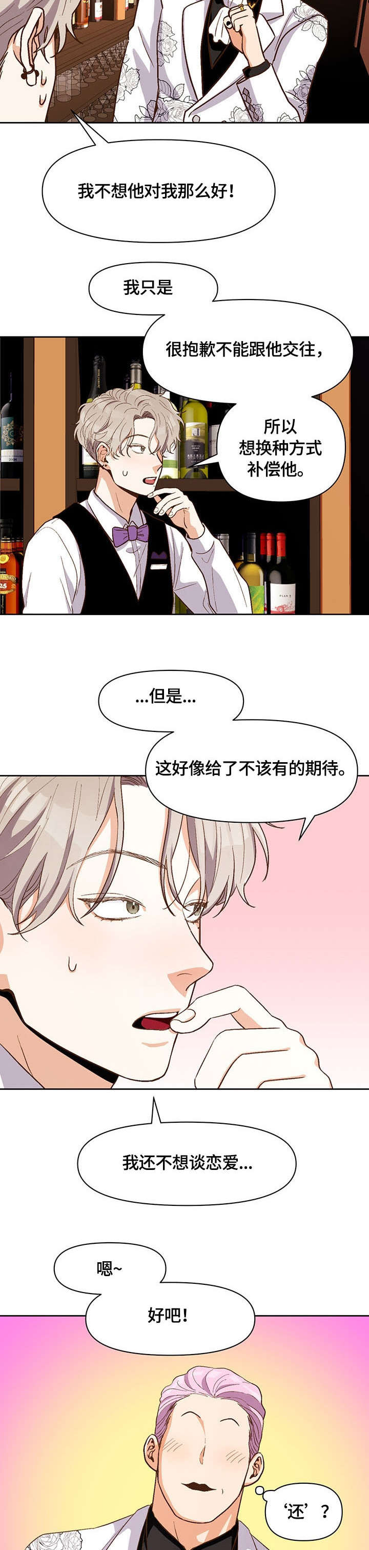 《恋爱订单》漫画最新章节第24章：补偿免费下拉式在线观看章节第【3】张图片